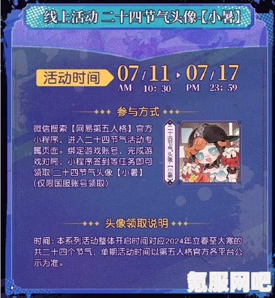 第五人格大暑线下活动地点揭秘与二十四节气深圳场前瞻