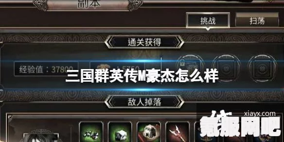 三国群英传国战版，豪杰技能与玩法深度解析