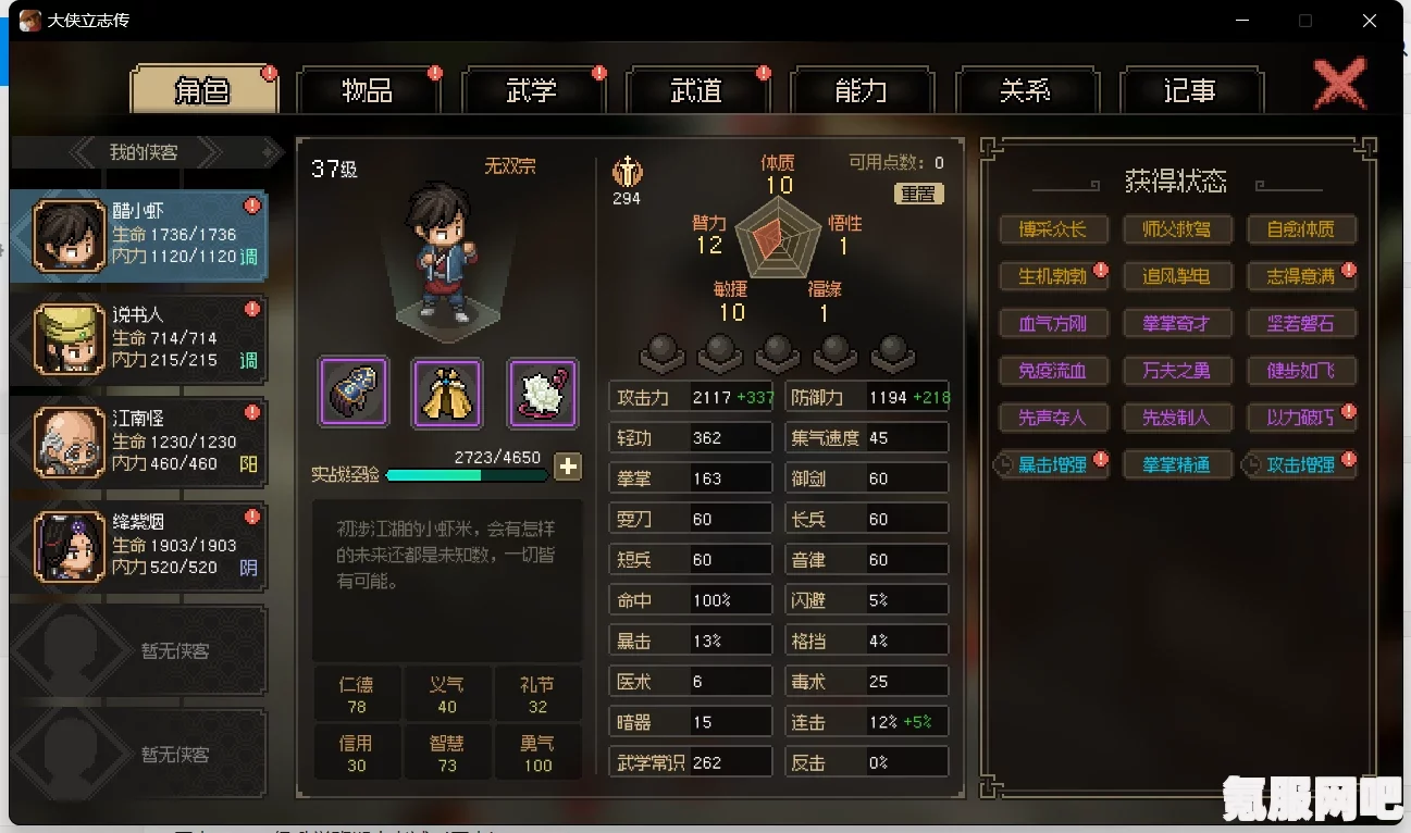 大侠立志传，鬼轮斩的获取攻略与问答环节