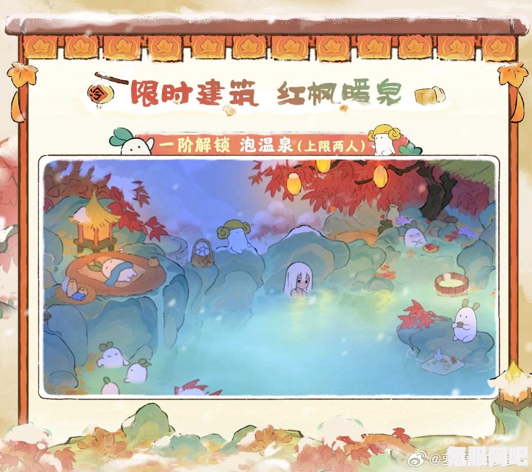 桃源深处有人家，暖池枫韵返场活动全面解析与游玩指南