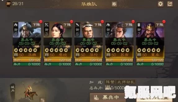 三国志战棋版群雄阵容搭配攻略，打造无敌战队