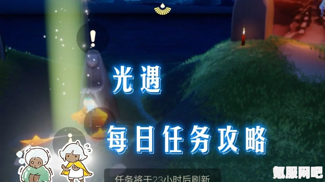 光遇7月10日每日任务攻略详解