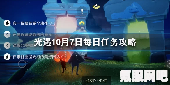 光遇7月10日每日任务攻略详解