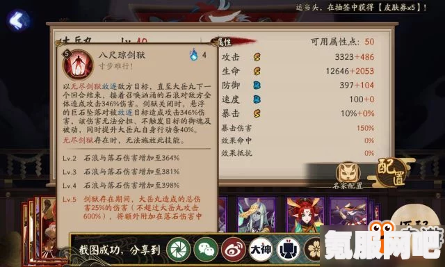 阴阳师SSR祸津神技能详解