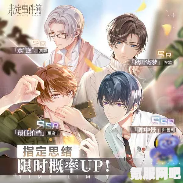 未定事件簿朝暮予欢攻略，玩转活动与卡池介绍