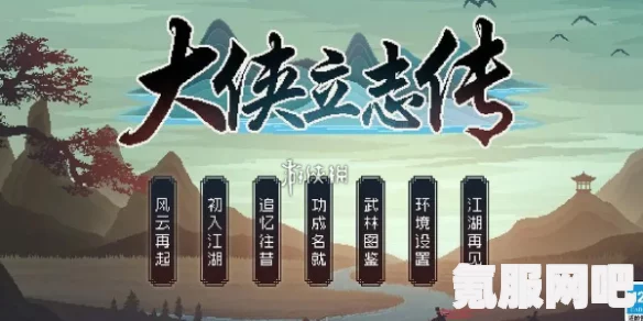 大侠立志传名声提升攻略，速刷名声方法与问答环节