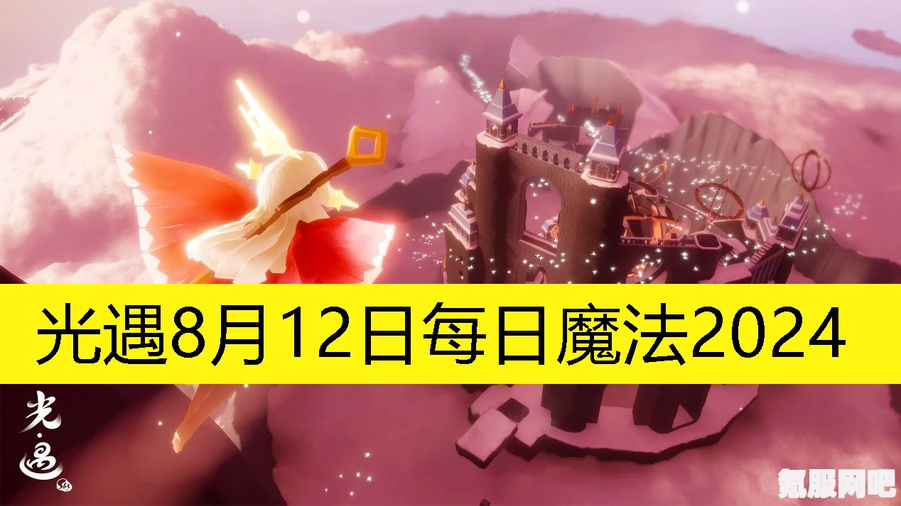 光遇7月9日免费魔法收集攻略，探索未知的奇遇世界