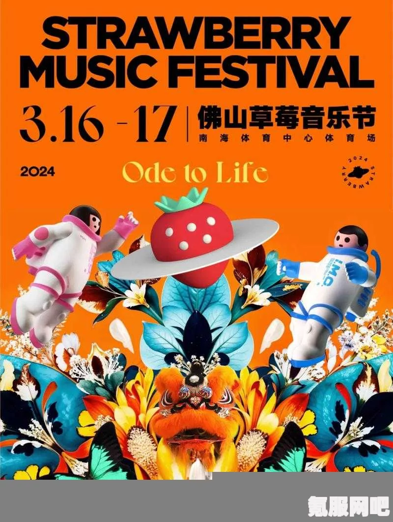 佛山草莓音乐节震撼来袭，揭晓2023年音乐节时间！