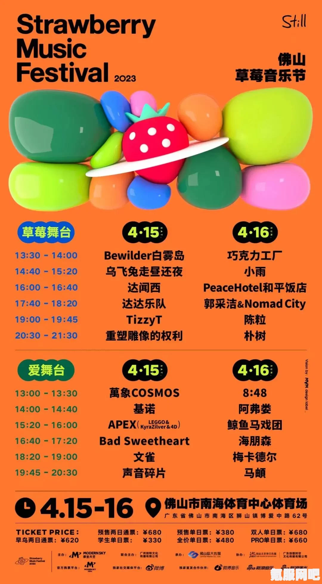 佛山草莓音乐节震撼来袭，揭晓2023年音乐节时间！