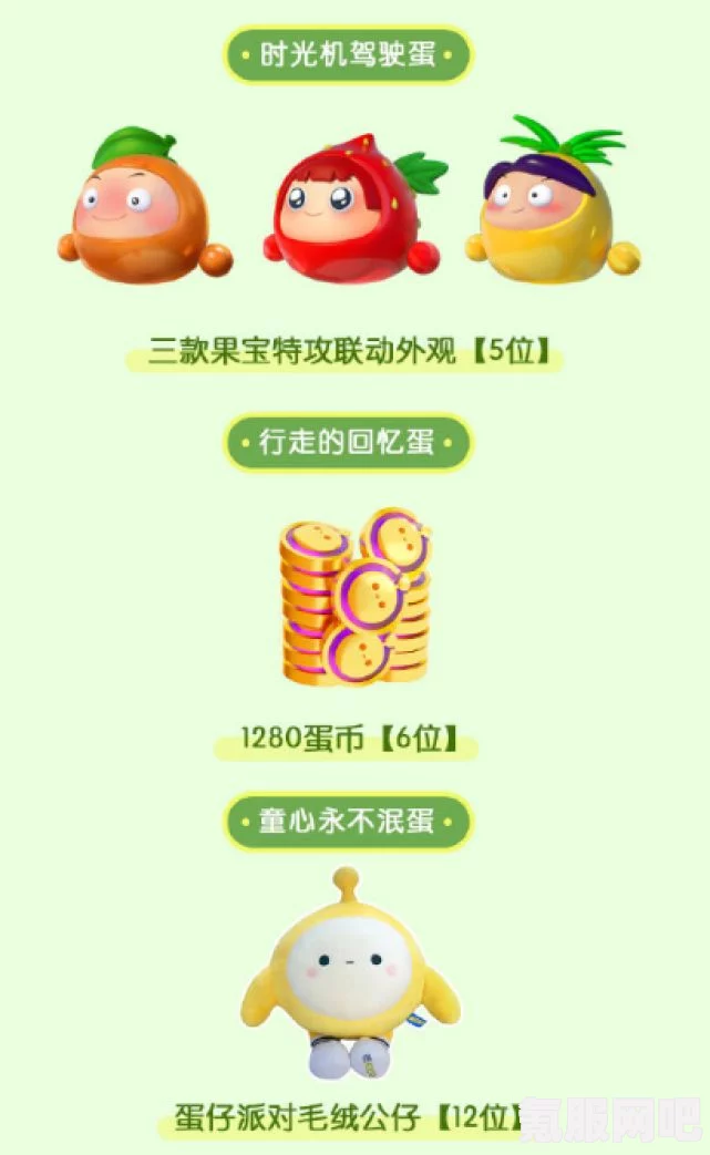 蛋仔派对果宝特攻获取攻略及价格详解