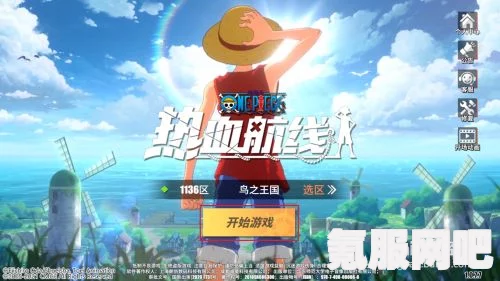 航海王热血航线开学好礼活动攻略，轻松获取丰厚奖励的指南