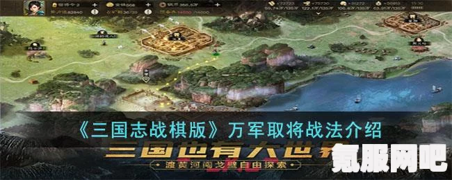 三国志战棋版万军取将战法介绍及其效果解析
