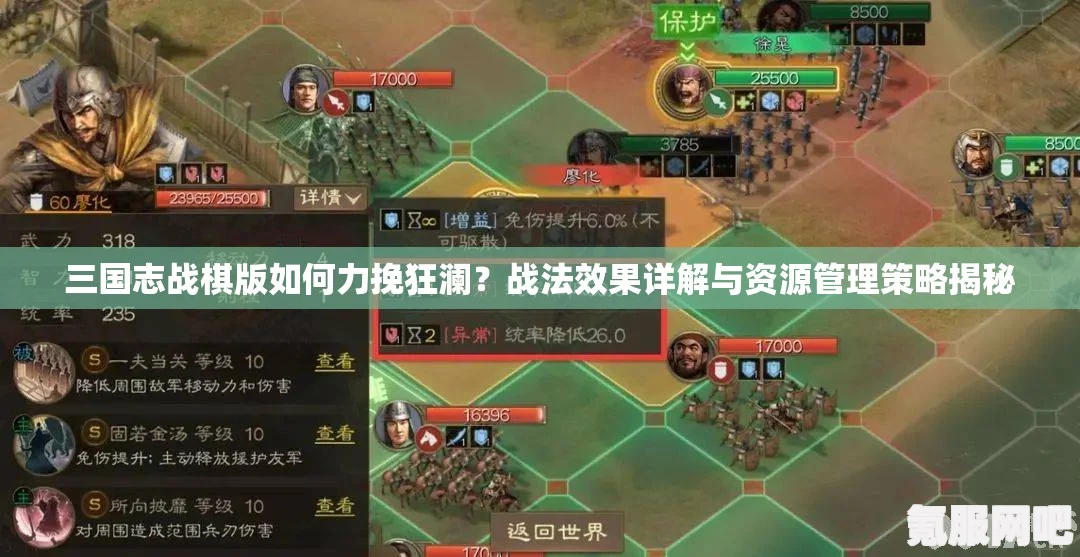 三国志战棋版万军取将战法介绍及其效果解析
