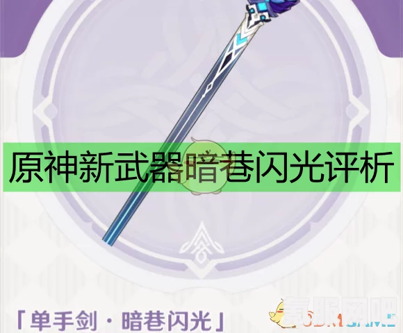 原神暗巷闪光武器深度解析