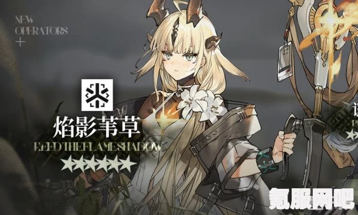 明日方舟焰影苇草夏卉获取攻略及常见问题解答