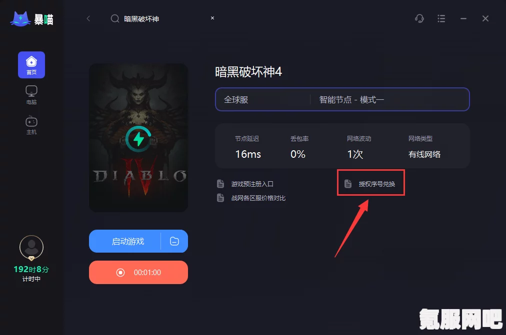 暗黑破坏神IV授权序列号兑换详细教程