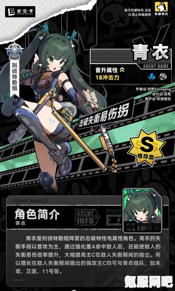 绝区零代理人青衣角色深度解析