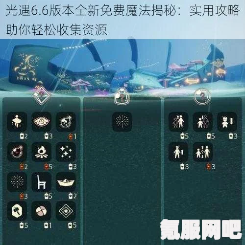 光遇7月8日免费魔法大揭秘，全方位收集攻略