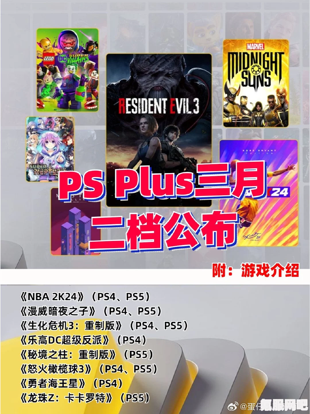 索尼PS+二三档会员库新增游戏盘点，三月精彩游戏一览