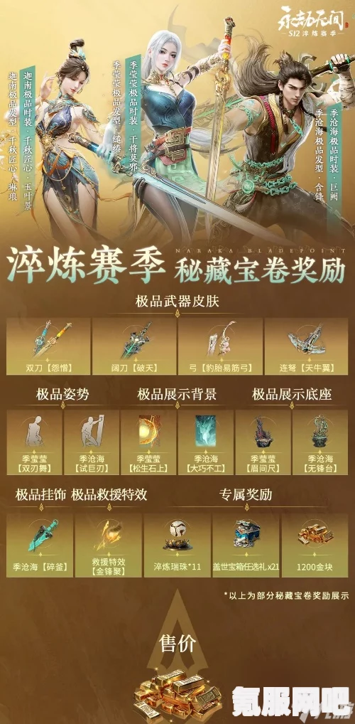 永劫无间巅峰秘境奖励详解，探寻秘境，赢取丰厚奖励