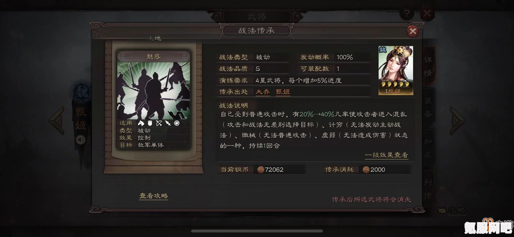 三国志战棋版一夫当关战法效果详解