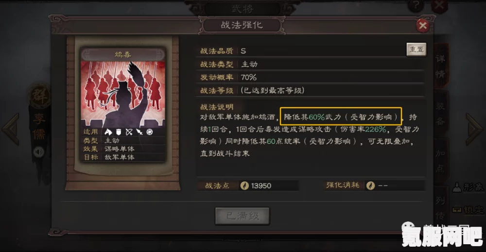 三国志战棋版一夫当关战法效果详解