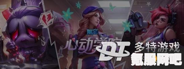 解决英雄联盟显示就位时遇到预期之外的错误问题及Bug应对方案