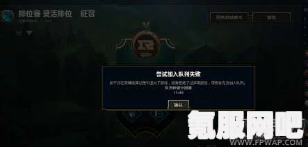 解决英雄联盟显示就位时遇到预期之外的错误问题及Bug应对方案