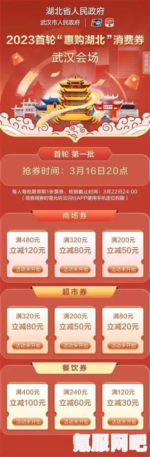 湖北消费券2023年发放时间表及详细解读