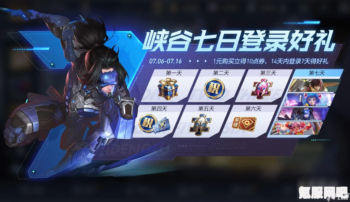 王者荣耀一元福利活动第七日奖励领取攻略及活动地址