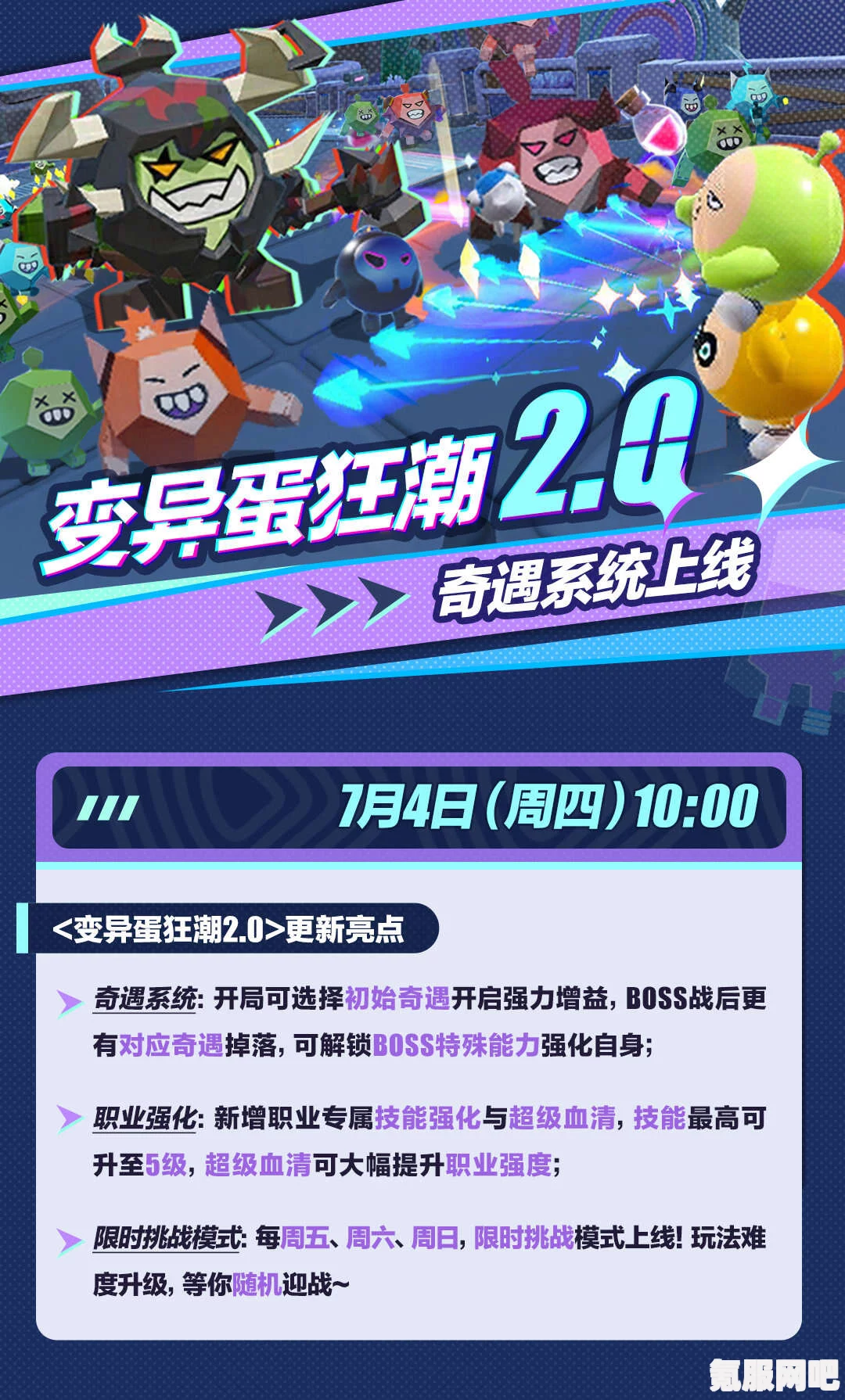 蛋仔派对变异蛋潮2.0，奇遇系统深度解析与游玩指南