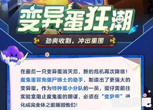 蛋仔派对变异蛋潮2.0，奇遇系统深度解析与游玩指南