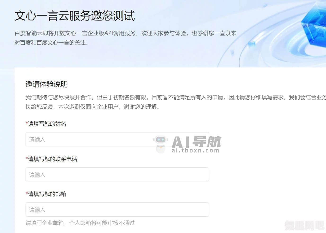 百度文心一言内测申请入口地址详解及申请流程分享