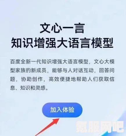 百度文心一言内测申请入口地址详解及申请流程分享