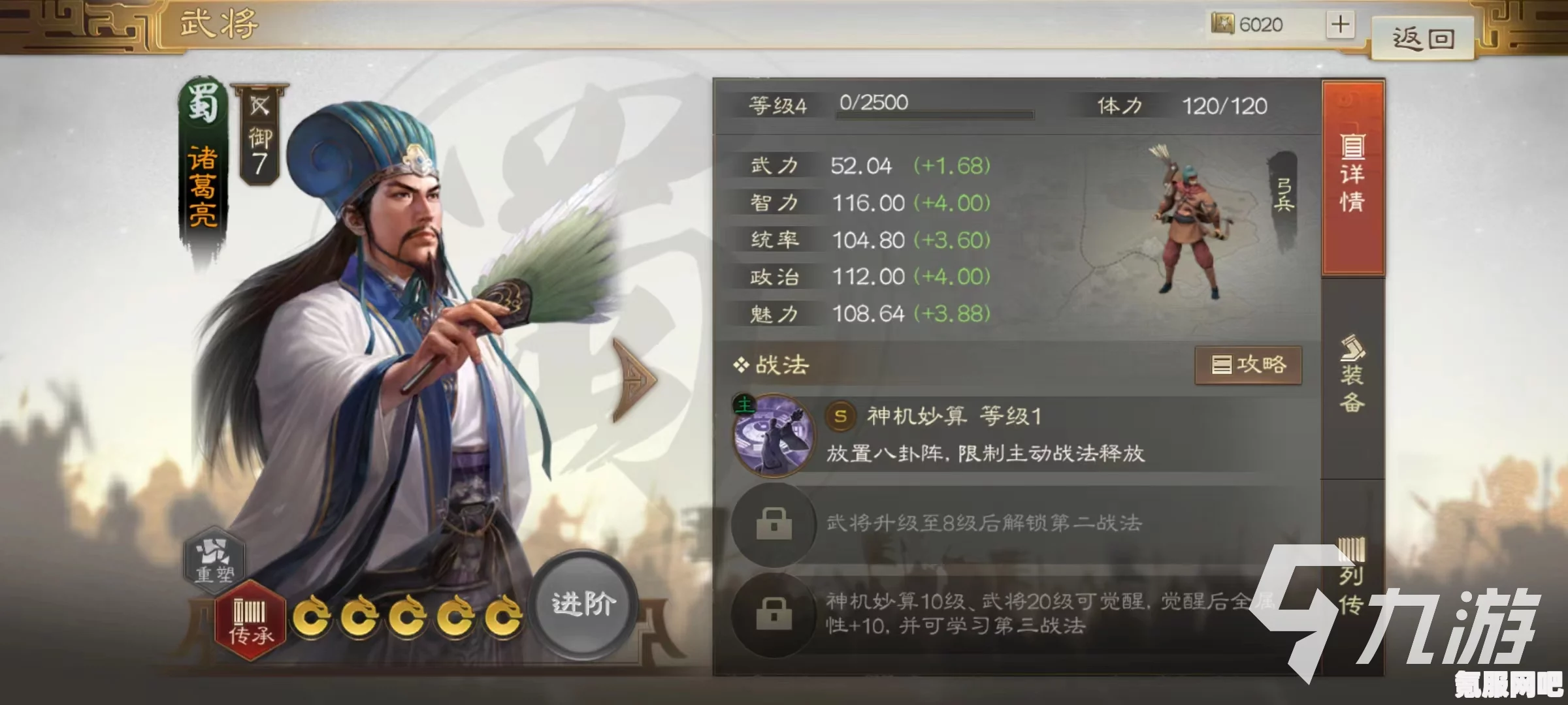 三国志战棋版勇者得前战法详解