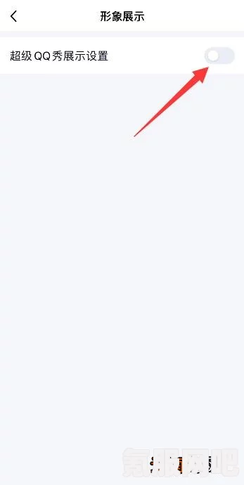 超级QQ秀关闭方法详解