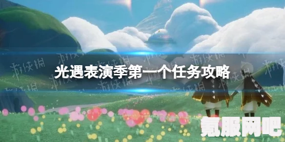 光遇郁金香斗篷获取攻略，详细步骤指引
