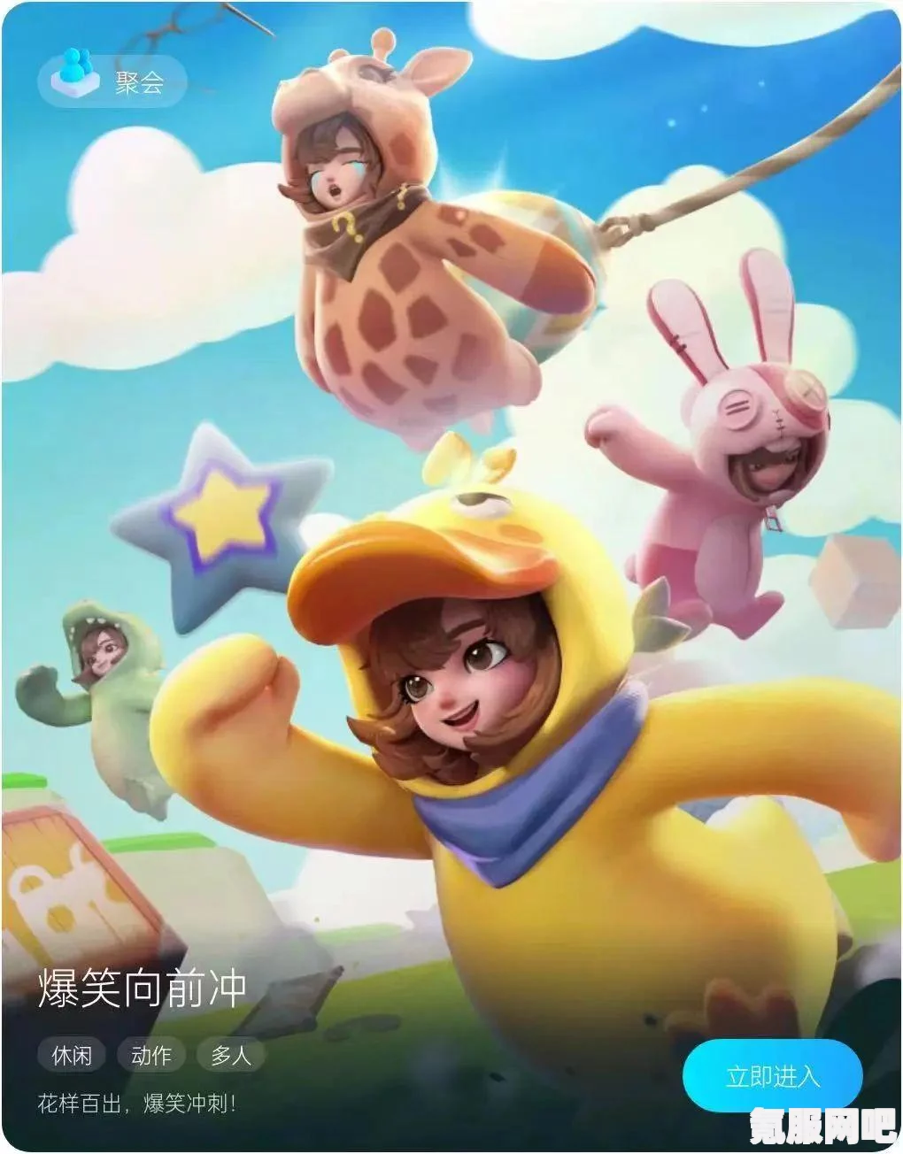 爆笑向前冲游戏攻略，如何玩及进入方法