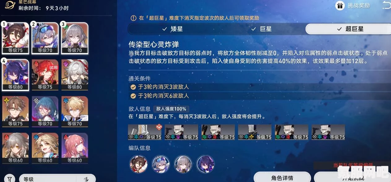 崩坏星穹铁道星芒烁变活动攻略与介绍