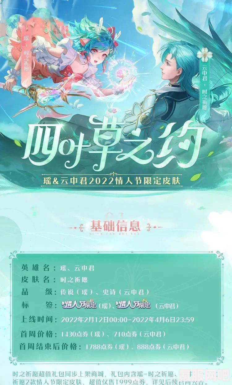 王者荣耀云中君瑶情人节皮肤价格解析及问答环节