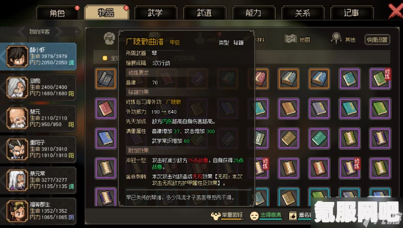 大侠立志传门派关系降低攻略详解