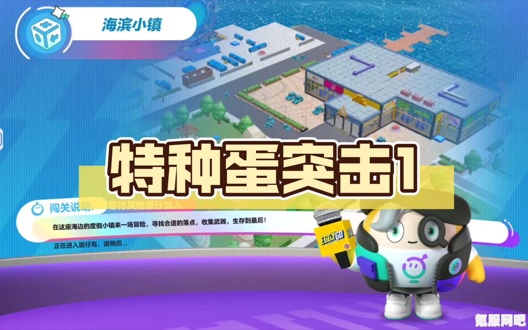 蛋仔派对7月4日特种蛋突击更新内容全面介绍