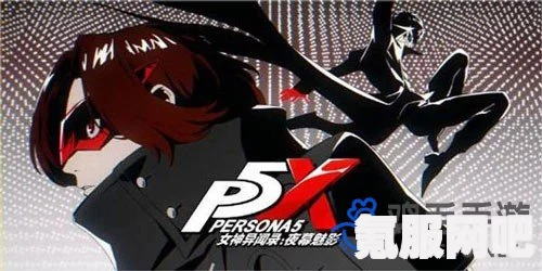 P5X手游7月4日兑换码分享攻略及常见问题解答