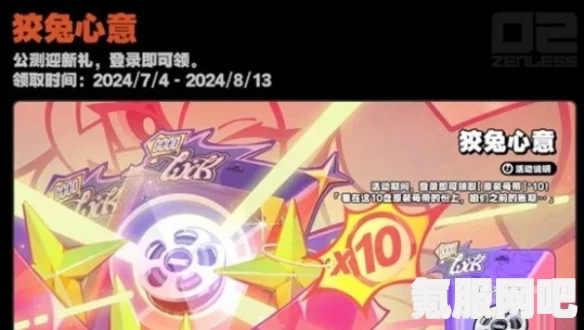 揭秘绝区零狡兔心意活动，玩转新玩法，赢取丰厚奖励！