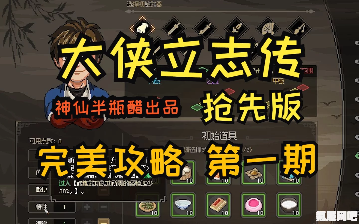 大侠立志传外功特效触发概率提升攻略及问答环节