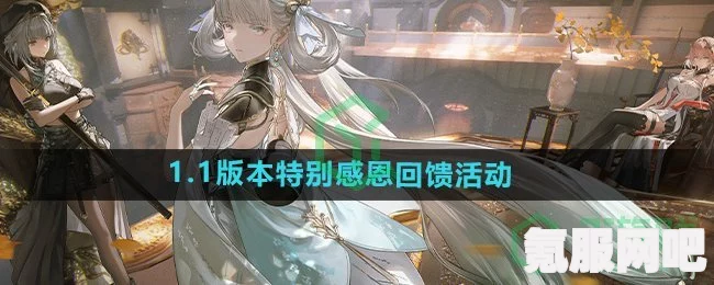 鸣潮特别感恩回馈活动攻略及介绍