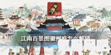 江南百景图四周年庆典攻略，赴任江南百景新，府志分享征集活动详解