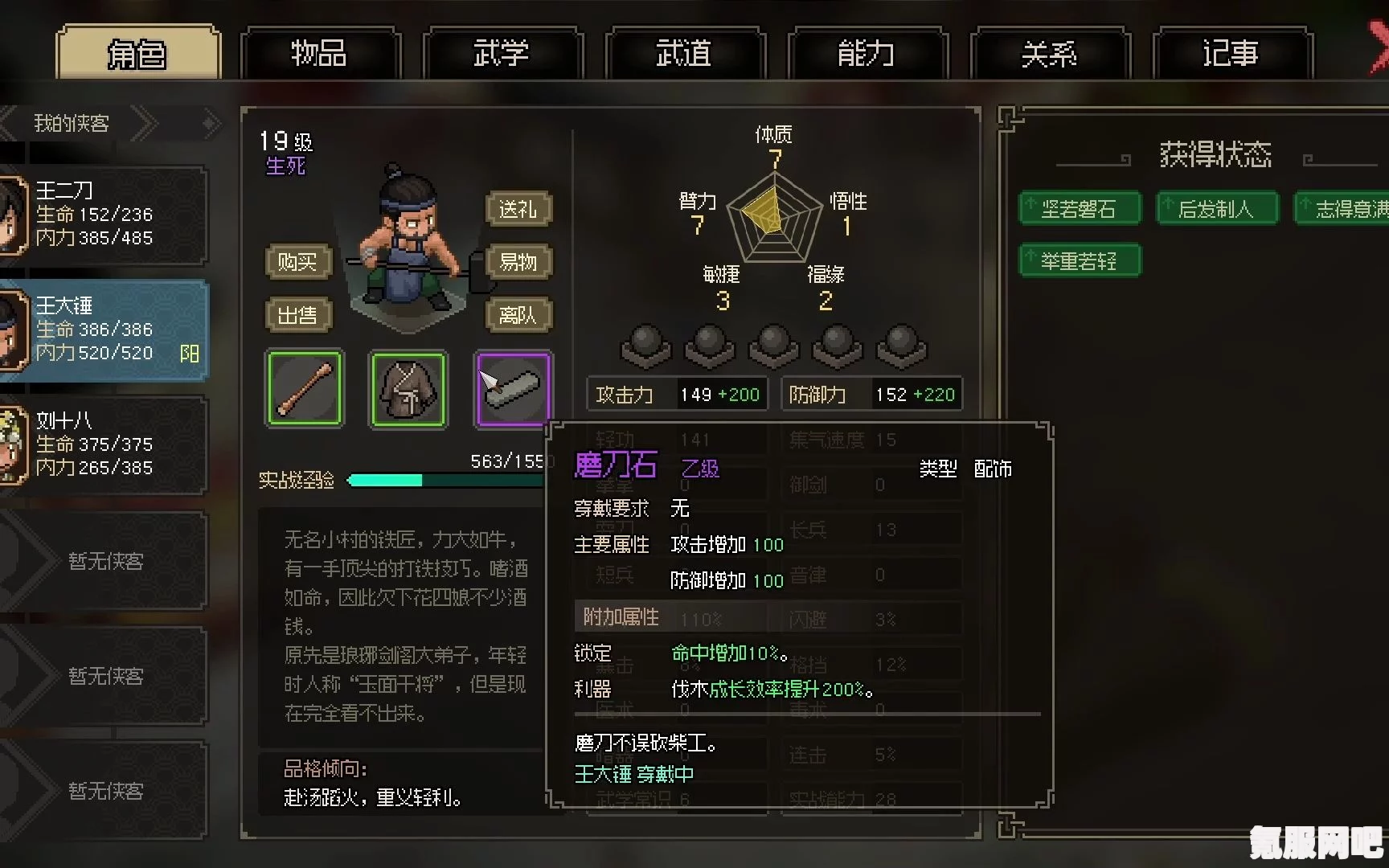 大侠立志传影子护卫属性介绍