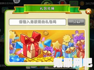揭秘植物大战僵尸2礼包兑换码（2022年最新版）