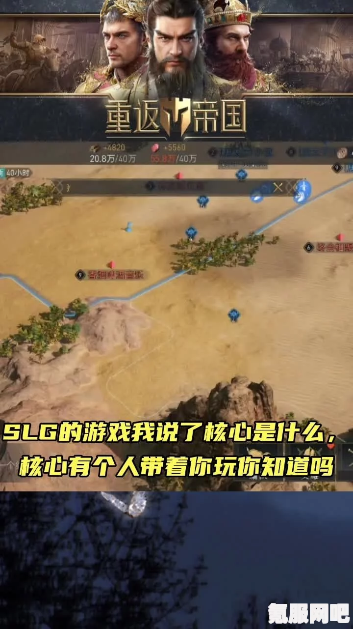 重返帝国，游戏氪金策略与攻略深度解析